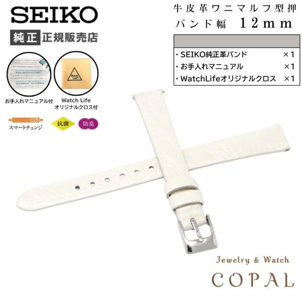 SEIKO（セイコー） 時計ベルト 12mm レディース 純正 レザー 牛革 ワニ