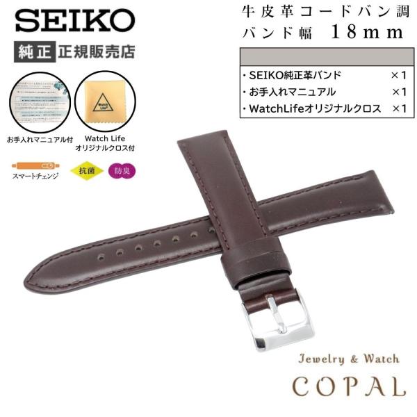 SEIKO（セイコー） 時計ベルト 18mm メンズ 純正 レザー 牛革 コード