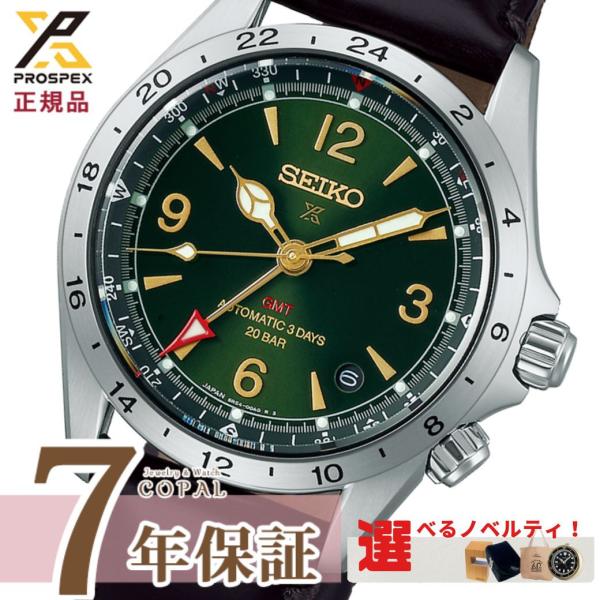 PROSPEX 選べるノベルティ付 セイコー プロスペックス アルピニスト