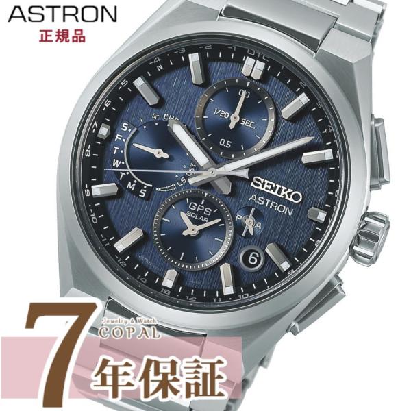 ASTRON 選べるノベルティ付 セイコー アストロン 腕時計 ソーラー