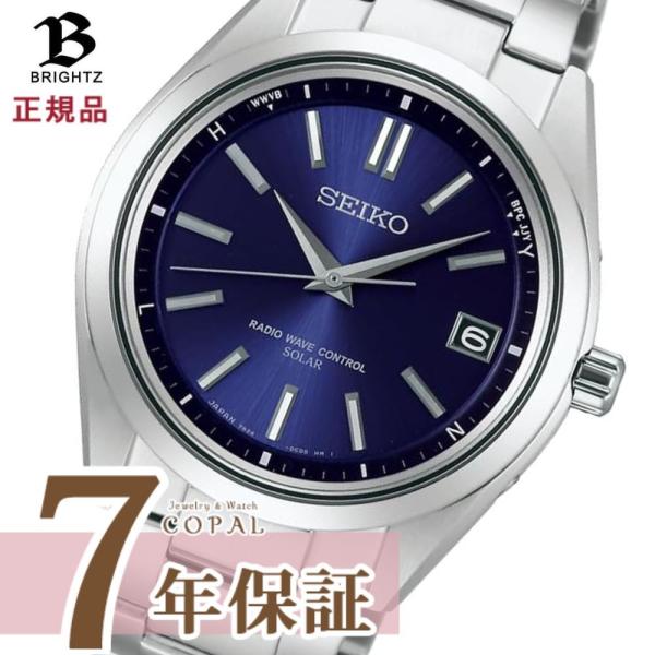 セイコーブライツチタンSAGZ089ブルー ソーラー電波（BRIGHTZ） ☆新品正規品☆『SEIKO BRIGHTZ