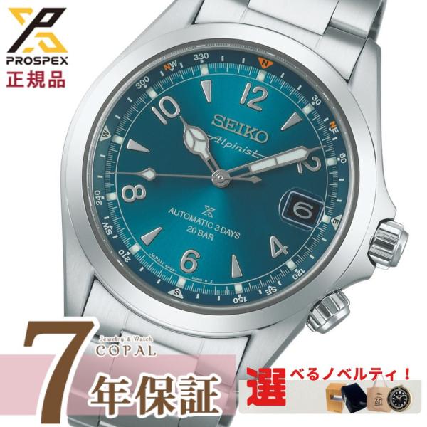 選べるノベルティ付 セイコー プロスペックス メンズ 腕時計 アルピニスト メカニカル SBDC207 SEIKO PROSPEX 2025年11月8日発売