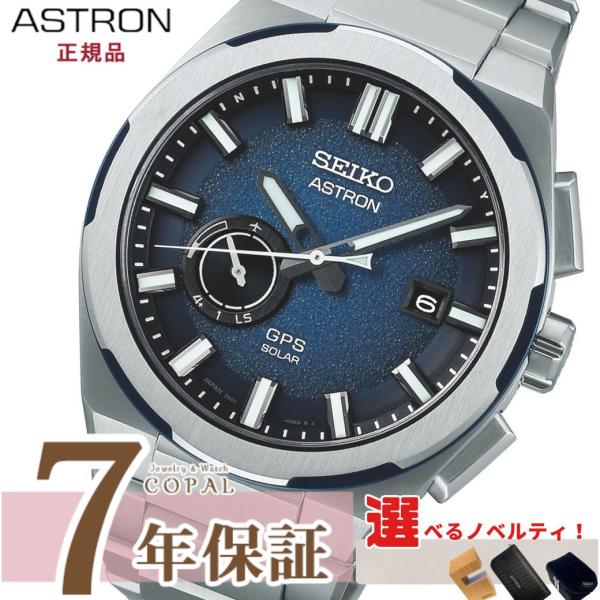 ASTRON 選べるノベルティ付 セイコー アストロン 腕時計 ソーラー