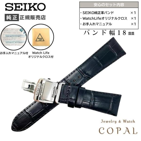 SEIKO（セイコー） 18mm バンド Dバックル 牛革 ワニタケフ カーフ