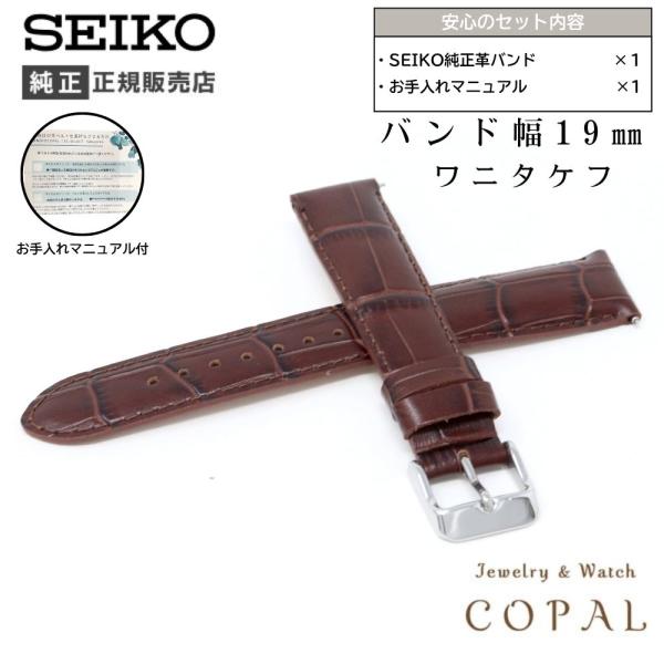 SEIKO（セイコー） 時計ベルト 19mm メンズ 純正 レザー 牛革