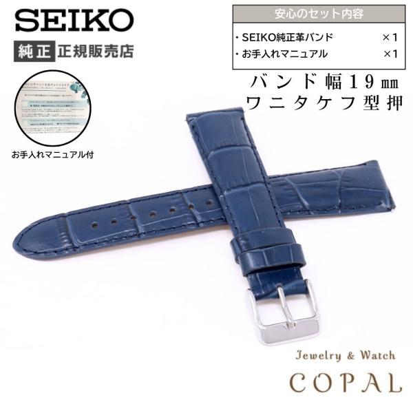 SEIKO セイコー 時計ベルト 19mm メンズ 純正 レザー 牛革 ワニタケフ型押 腕時計交換ベルト 時計バンド ネイビー 紺 RS01C19NY ケア説明書付