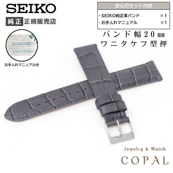 SEIKO（セイコー） 時計ベルト 20mm メンズ 純正 レザー 牛革