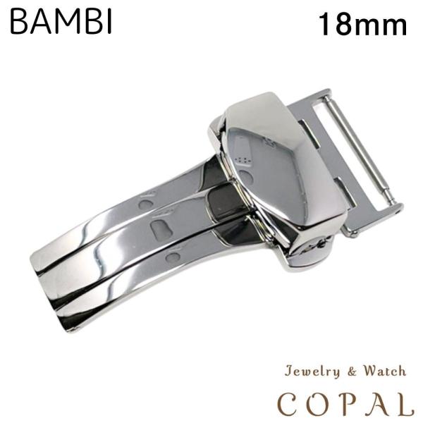BAMBI（バンビ） Dバックル 18mm ZB0008P シルバー 厚型 三つ折れ 時計