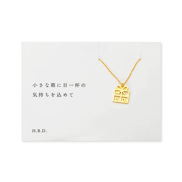 ネックレス付メッセージカード 5108 レディース 彼女 女性 誕生日