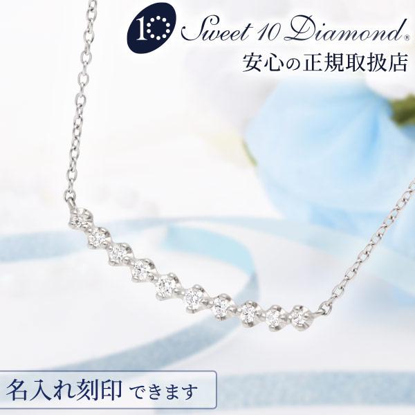 【正規品】Sweet10Diamondプラチナダイヤモンドネックレス ネックレス レディース スイートテンダイヤモンド