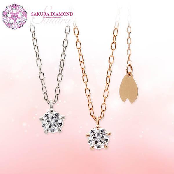 さくらダイヤモンド さくらダイヤモンドネックレス SD1611-01 さくら