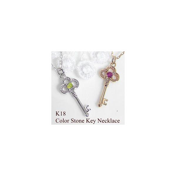 鍵 ペンダント 一粒 誕生石 ネックレス キー key K18WG K18PG K18YG ネックレス レディース ホワイトデー プレゼントに