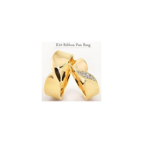 結婚指輪 マリッジリング K10yg K10wg ペアリング リボン 10金 1 ジュエリーアイ K10wg K10pg 無限マーク 無限マーク K10yg 2本セット 送料無料