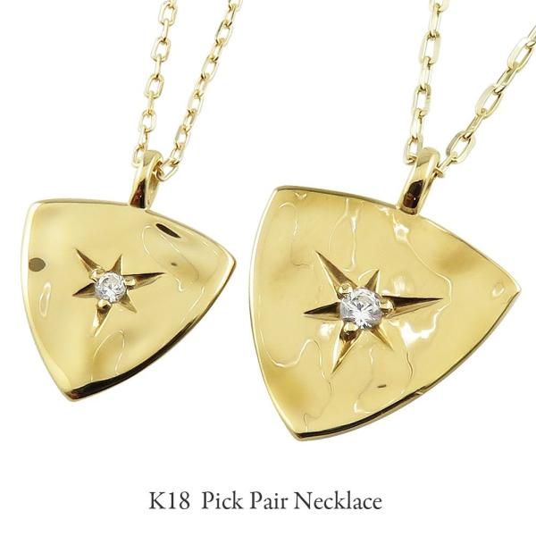 ペアネックレス 18金 一粒 ダイヤモンド ピック 三角形 K18 ゴールド ダイヤネックレス ペンダント 2個セット シンプル 大人 カップル 注文製作 受注