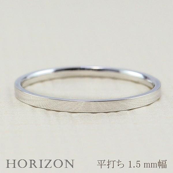 平打ち リング 1.5mm幅 プラチナ 指輪 レディース Pt900 シンプル 単品 フラット 地金 リング 大人 結婚指輪 ペアリング 文字入れ 刻印 可能 日本製 受注 爆買