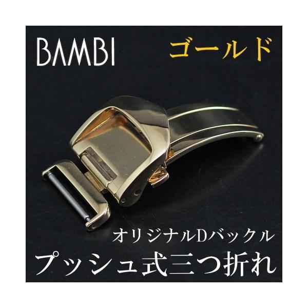 バンビ オリジナルプッシュ式Dバックル　ゴールド　三つ折れタイプ　10,12,14,16,18,20mm　メール便OK!　