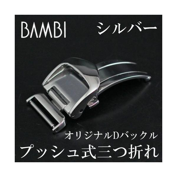 バンビ オリジナルプッシュ式Dバックル　シルバー　三つ折れタイプ　10,12,14,16,18,20mm　メール便OK!　