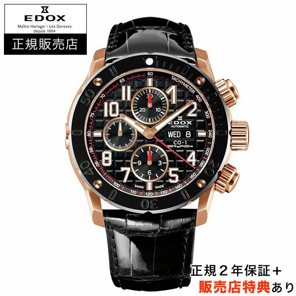 【エドックス正規販売店】[選べる5年延長保証] EDOX クロノオフショア１ クロノ ブラック×ゴールド 45mm CHRONOFFSHORE-1 正規輸入品 01122-37R-NBR8