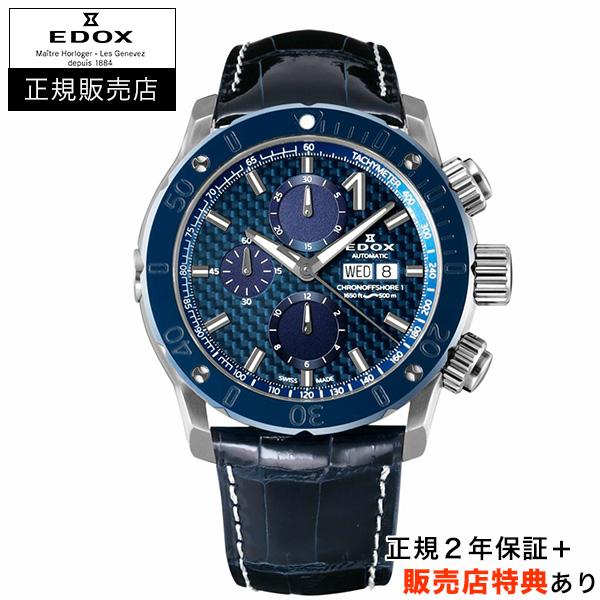 【エドックス正規販売店】[選べる5年延長保証] EDOX クロノオフショア１ クロノグラフ オート 45mm CHRONOFFSHORE-1 正規輸入品 01122-3BU3-BUIN3-L