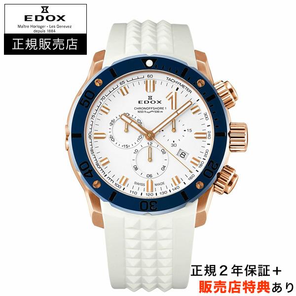 エドックス正規販売店】[即日発送][選べる5年延長保証] EDOX クロノ  