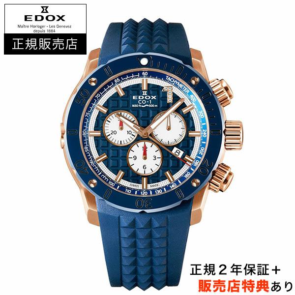 エドックス正規販売店】[選べる5年延長保証] EDOX クロノオフショア１