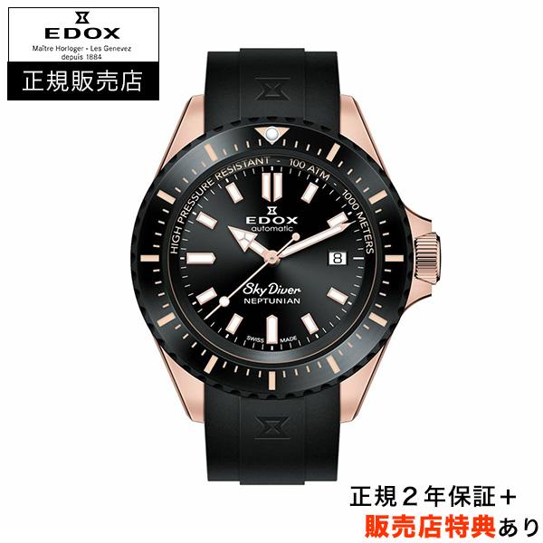EDOX（エドックス） 【エドックス正規販売店】[即日発送][選べる5年 