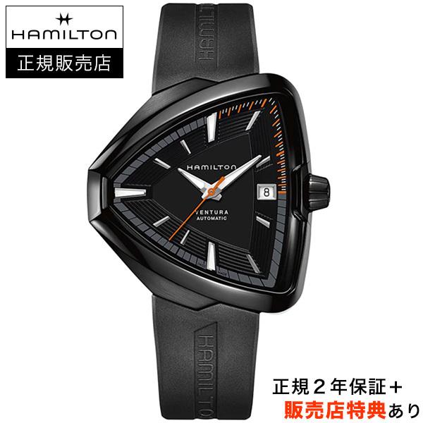 ハミルトン公認】[選べる5年延長保証] HAMILTON ベンチュラ エルヴィス 