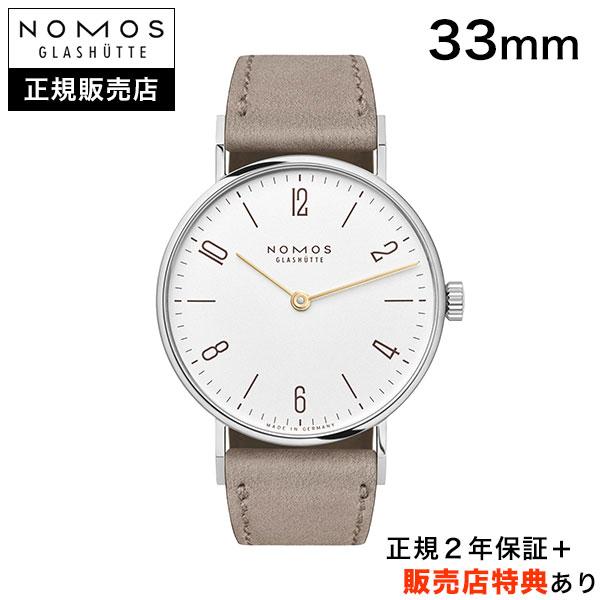 NOMOS GLASHUETTE（ノモス グラスヒュッテ） 【ノモス正規販売店