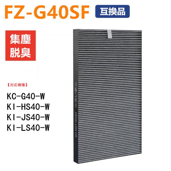 FZ-G40SF シャープ 集じん脱臭フィルター FZ-D40SF 対応 制菌HEPAフィルター 加湿空気清浄機用 交換フィルター FZG40SF  脱臭 取り替え用 互換品 通販 