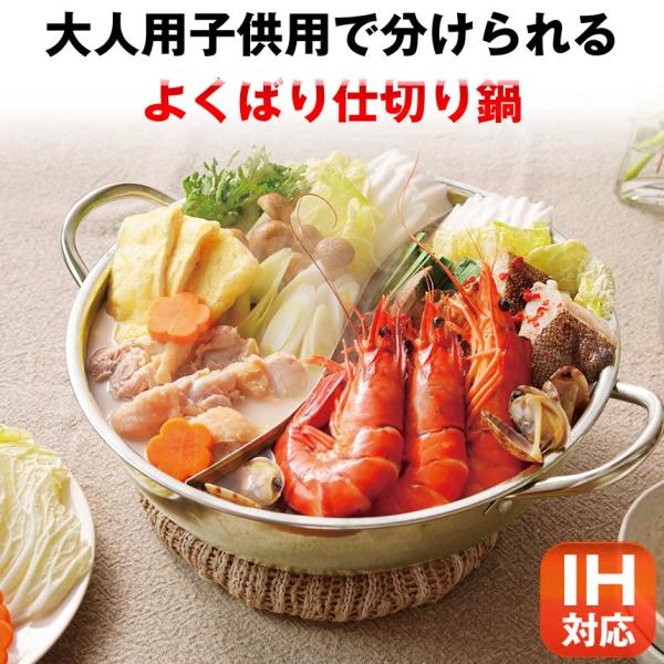 IH対応鍋2個組 味楽 IH対応卓上二味鍋26cm : 住マイル - 通販 - Yahoo!ショッピング