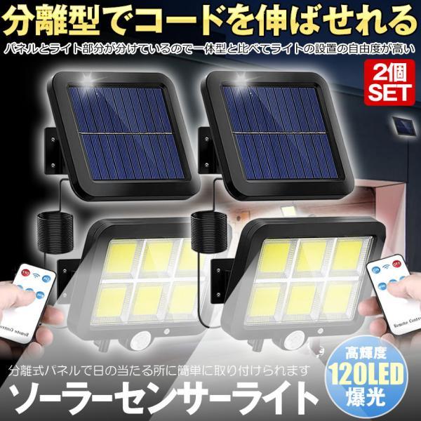 ソーラーライト センサーライト 屋外 リモコン led 防水 2個セット