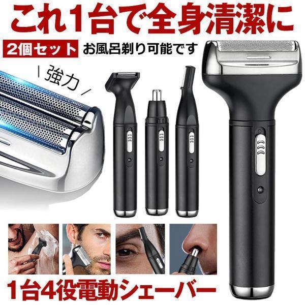 ✴️4in1 電気シェーバー✨ヒゲ、鼻毛、頭など多機能✨これ1台で十分です❣️ 電気シェーバー 髭剃り 多機能 メンズ 4IN1 シェーバー 3Dヘッド 電動