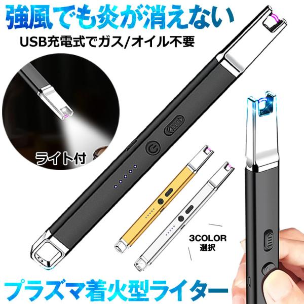■充電式ライターUSB 充電式ライターなので繰り返し使用可能■オイル不要のエコライターUSB充電式なのでオイル切れや火災の心配もありません無炎で防風、しかもガスオイルが必要なし!どこでも手軽に持ち運びができ、繰り返し使用できるため、とても経...