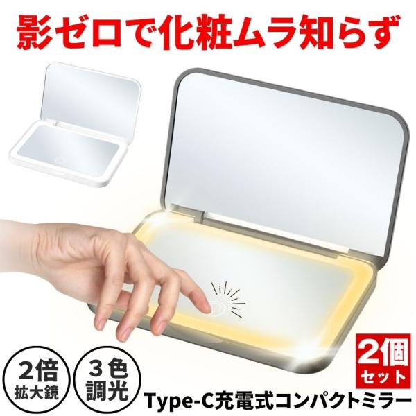 2個セット】 鏡 手鏡 コンパクト ミラー ライト付き LED 拡大鏡