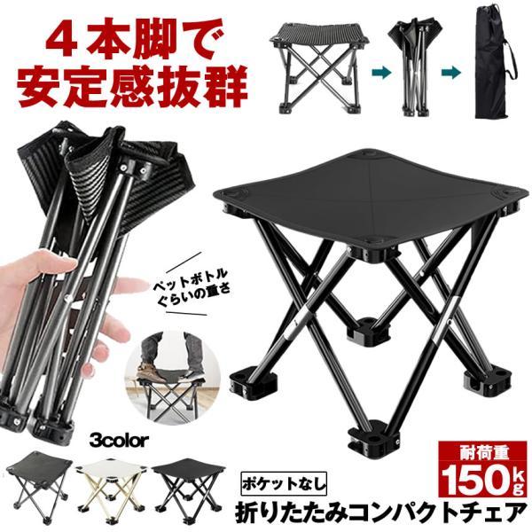 アウトドアチェア 折りたたみ アウトドア チェア 椅子 軽量 コンパクト 折りたたみチェア 折りたたみ椅子 キャンプ椅子 いす チェアー シート 携帯 おしゃれ