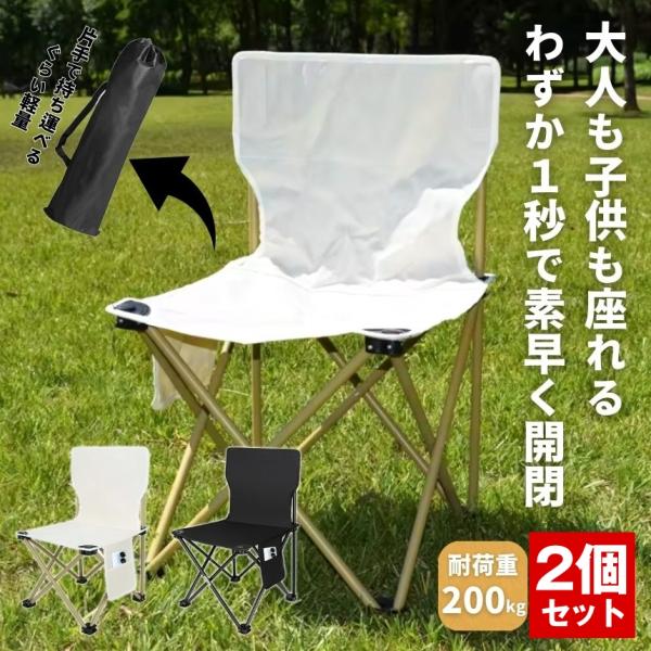 2個セット】 アウトドア チェア 椅子 アウトドアチェア Mサイズ