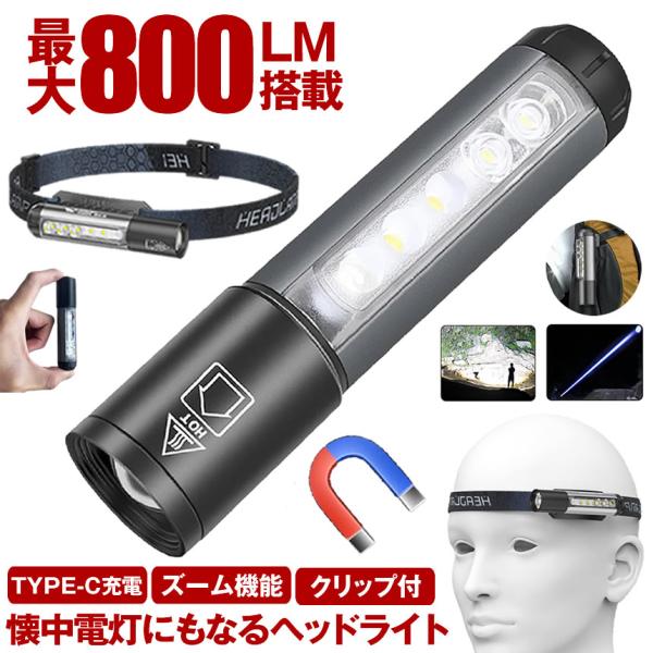 ヘッドライト 充電式 懐中電灯 ハンディライト  ヘッドランプ led ライト ハンディ クリップライト TYPE-C  登山 釣り 作業 マグネット 磁石 小型  アウトドア