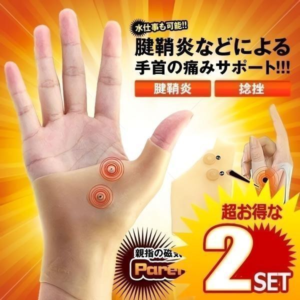 親指サポーター 2個 手首 腱鞘炎 捻挫 磁気  親指 保護 腱鞘炎 痛み 手 指 酷使 更年期 洗い物 水仕事