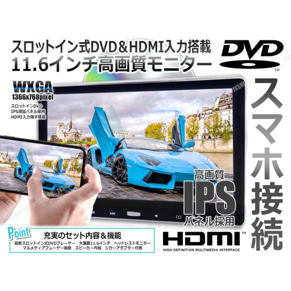 車載 11.6インチ ヘッドレストモニター スロットイン DVD 車載 11.6インチ ヘッドレストモニター スロットイン DVD