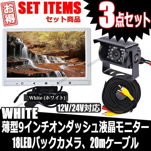 薄型 9インチ オンダッシュモニター ＆ 小型 バックカメラ セット 防水