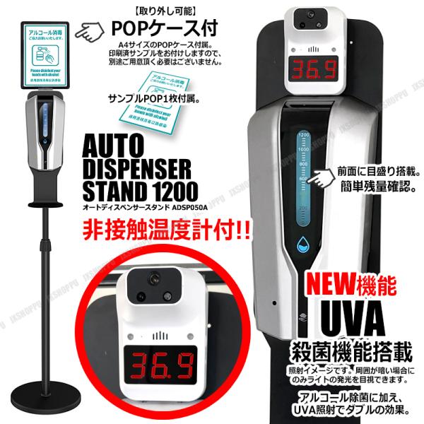 非接触式 温度計付属 手をかざすだけ 自動アルコール噴霧器 スタンドセット 電池式 ディスペンサー UVA機能 センサー POPケース 送料無料 非接触式 温度計付属 手をかざすだけ 自動アルコール噴霧器 スタンド