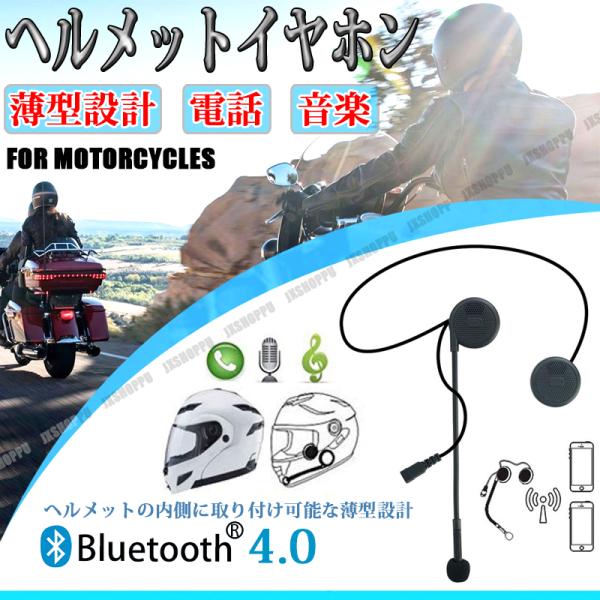 バイク用 ヘッドセット インカム ステレオ 薄型 8mm Bluetooth4 0 ヘルメットイヤホン マジックテープ 防汗 防塵 ハンズフリー ワイヤレス 日本語説明書付 Buyee Buyee Japanese Proxy Service Buy From Japan Bot Online