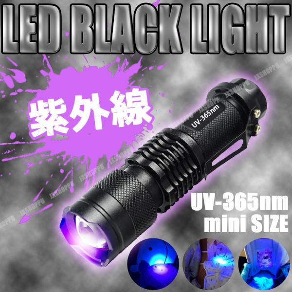 紫外線 ブラックライト LEDライト 365nm 手のひらサイズ UV 判定 汚れ 対策 発見器 ペットの尿 カーペットの汚れ  :JX-BLKLED1000:JXSHOPPU - 通販 - 