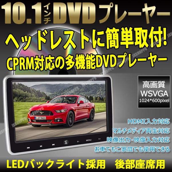 ヘッドレストモニター 10 1インチ Dvdプレーヤー Cprm Hdmi対応 ポータブルdvdプレーヤー 12v 高画質1024 600 Usb Sd スピーカー内蔵 後部座席 Jx Dvd 1018d Jxshoppu 通販 Yahoo ショッピング