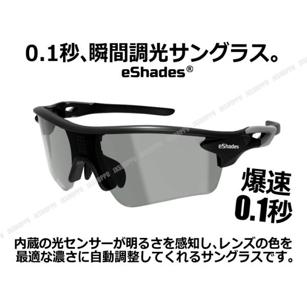 0.1秒 瞬間調光サングラス eShades イーシェード 光センサー 0.1秒 瞬間調光サングラス eShades イーシェード 光センサー