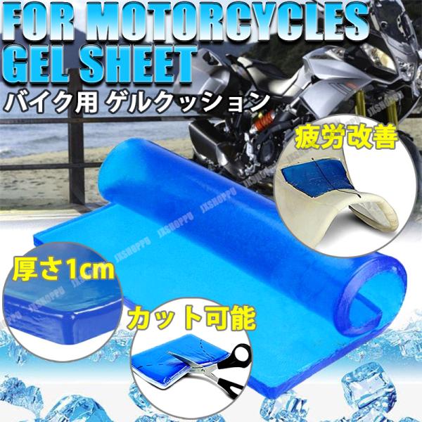 ・バイク用ジェルシート。・ロングツーリングに最適。・座席に装着すると、疲労軽減、振動緩和、お尻の痛みを改善できます。・弾力性を最小限に抑えるのに十分な柔らかさ。・体の圧力を分散させ、乗り心地を安定させることができ、長距離の運転にもおすすめで...