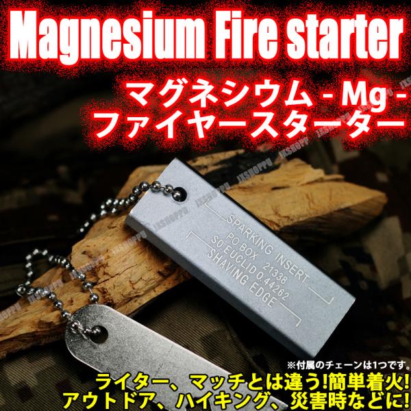 火打ち石 ファイヤースターター 火打石 火起こし マグネシウム メタル