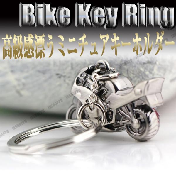 キーホルダー バイク型 シルバー 金属製 バイク アクセサリー 鍵 Key おしゃれ メンズ レディース :JX-KEYBK-BIKE:JXSHOPPU - 通販 - Yahoo!ショッピング キーホルダー バイク型 シルバー 金属製 バイク アクセサリー 鍵 Key おしゃれ メンズ レディース :JX-KEYBK-BIKE:JXSHOPPU - 通販 - Yahoo!ショッピング