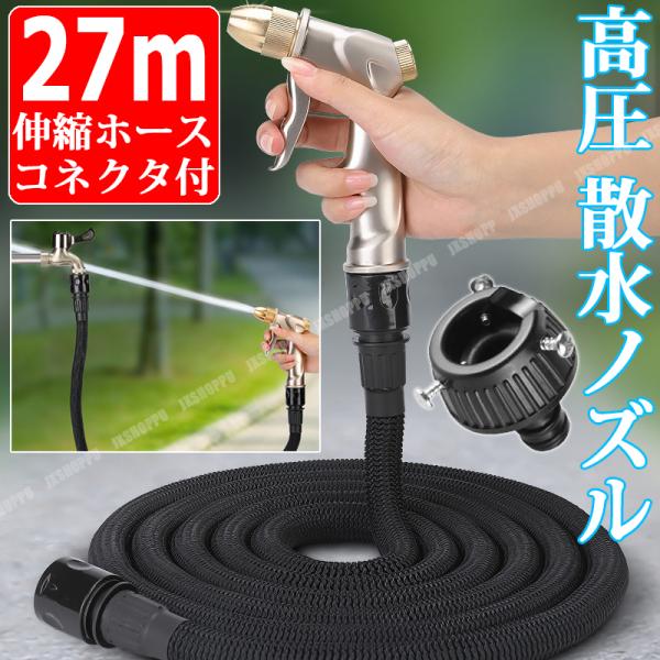 スノーメンブラック、フォームキング　噴射角80度ノズル、予備ホース スノーメンブラック、フォームキング 噴射角80度ノズル、予備