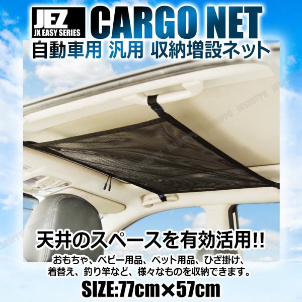 車用 ファスナー付き 天井 ネット 荷物 カーゴネット ルーフネット ラゲッジネット アイデア 車中泊 旅行 増設 服 収納 車 簡単取付 汎用